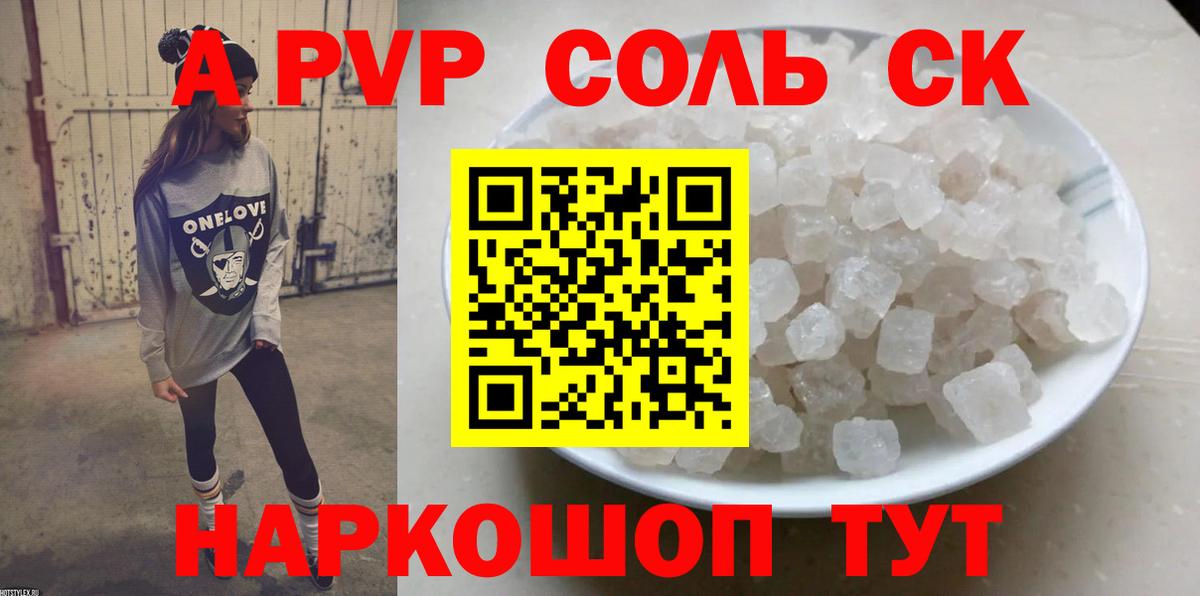 A PVP кристаллы Новороссийск