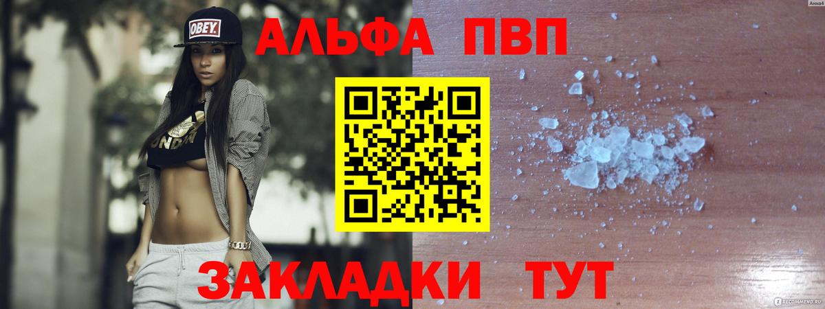 Alfa_PVP кристаллы  A PVP VHQ  Альфа ПВП крисы CK  Новороссийск  Alfa_PVP  Вход с VPN 