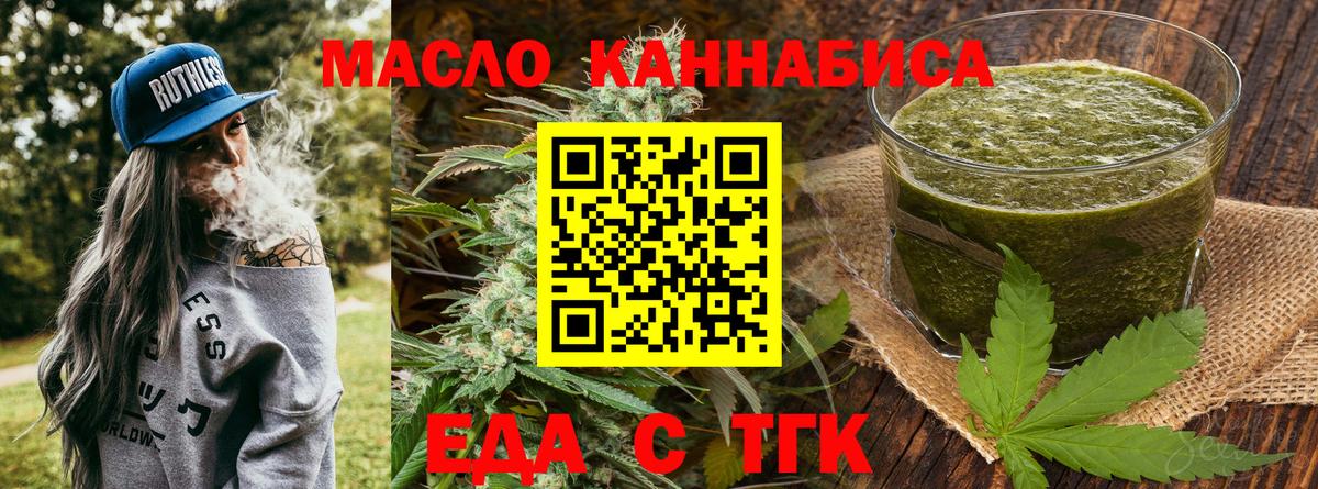 Новороссийск  Печенье с ТГК конопля  Вход с VPN 