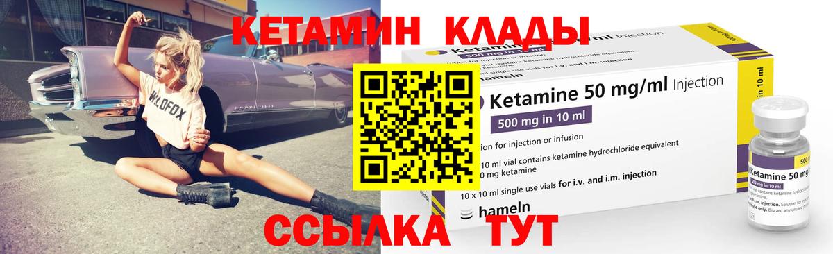 Новороссийск  КЕТАМИН VHQ  Вход с VPN 