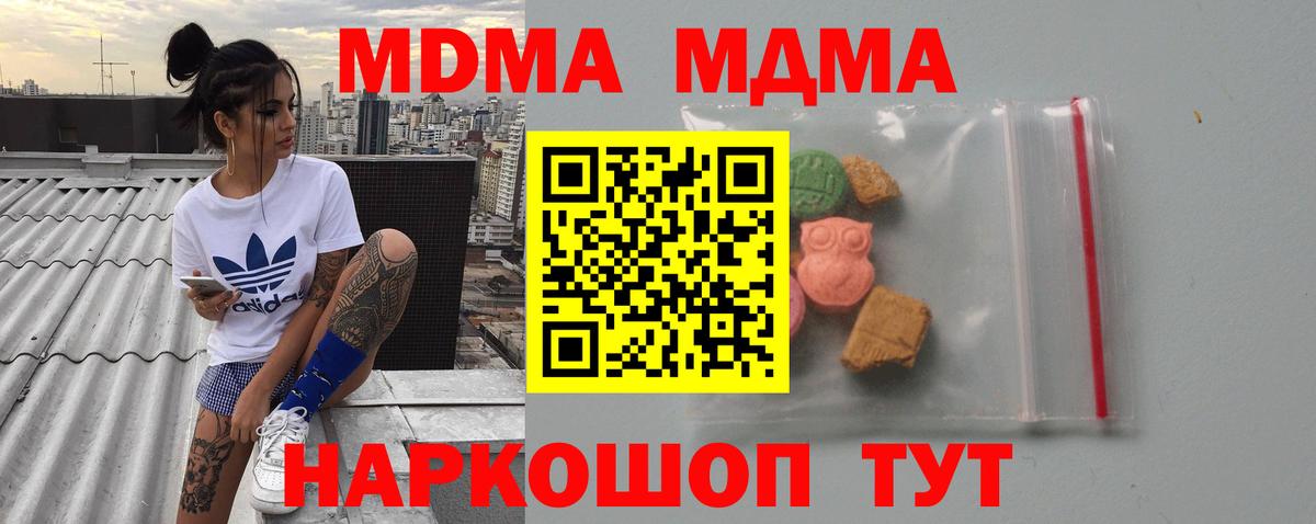 Новороссийск  МДМА  Вход с VPN  МДМА VHQ  MDMA crystal 