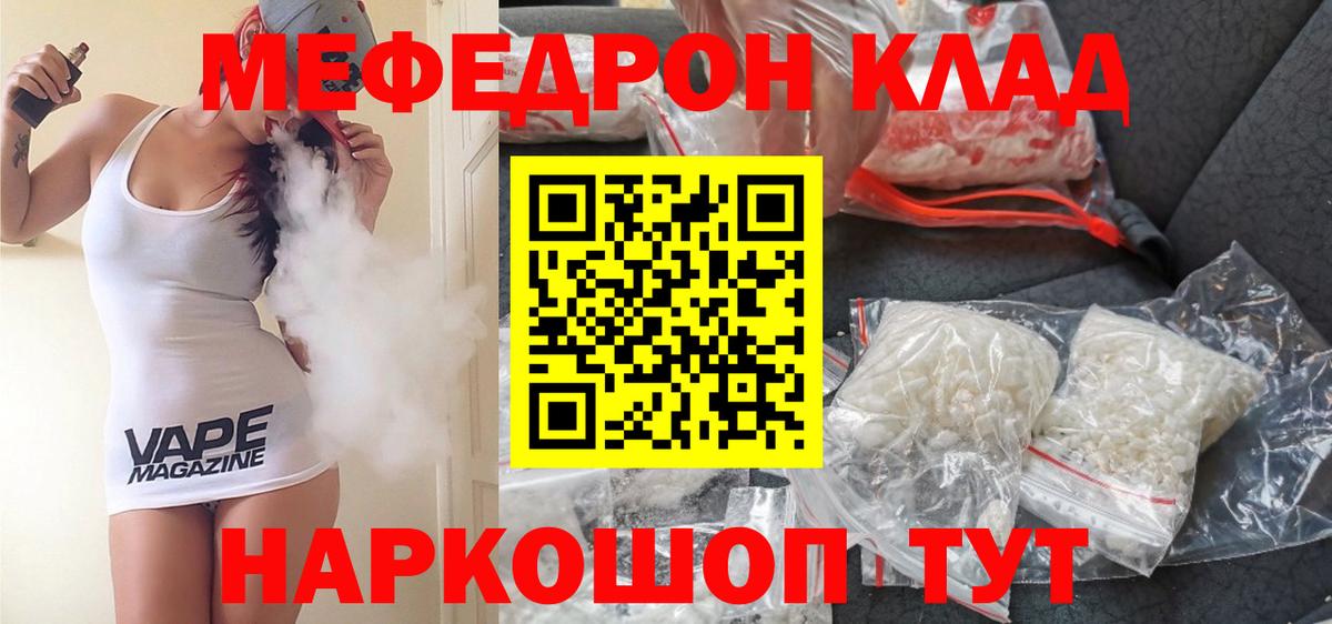 Меф мука Новороссийск