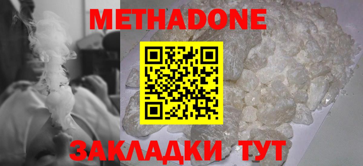 Метадон methadone  Метадон мёд  Новороссийск  Вход с VPN 